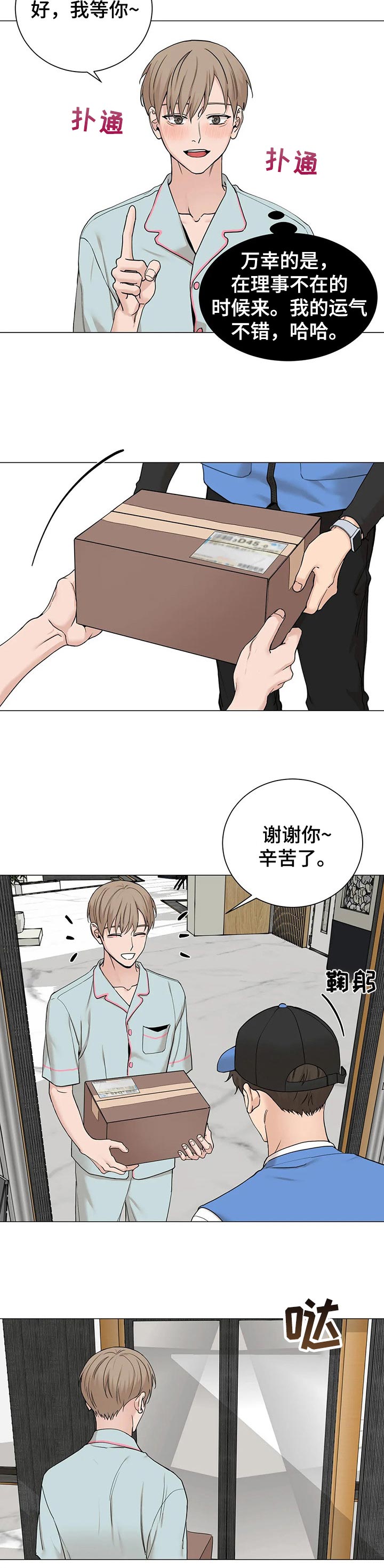 秘官 第141章：【第三季】我很想你 第3页
