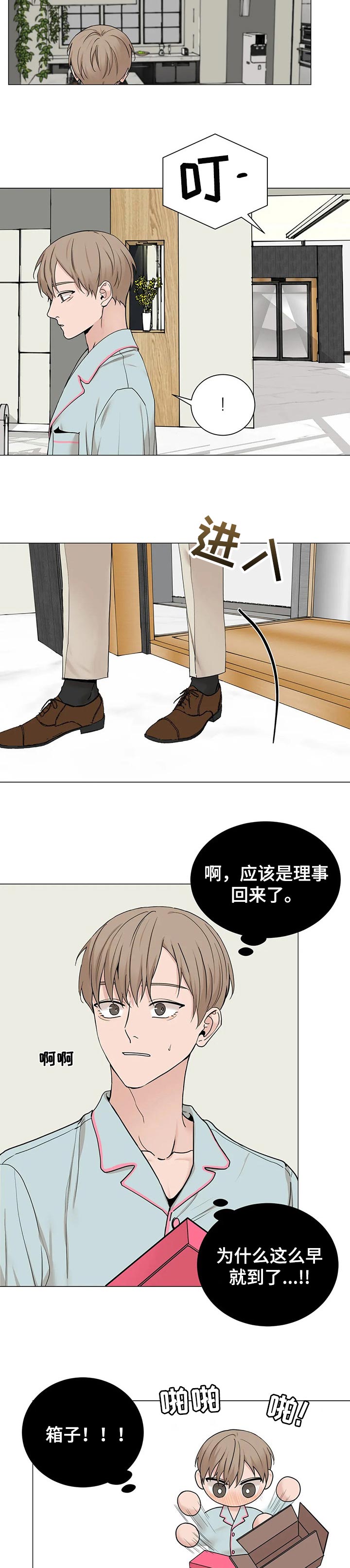 秘官 第141章：【第三季】我很想你 第6页