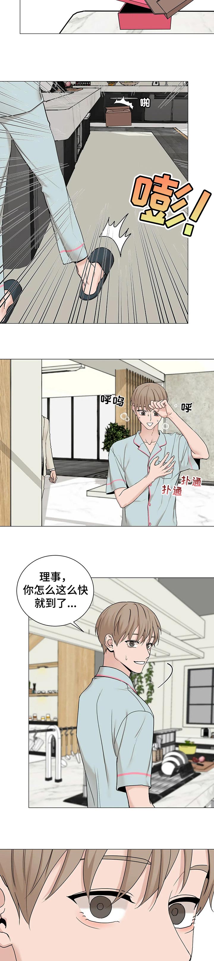 秘官 第141章：【第三季】我很想你 第7页