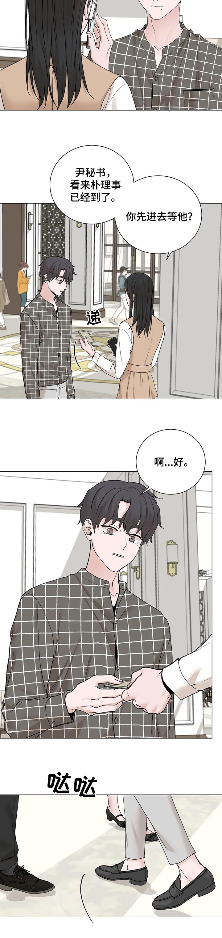 秘官 第142章：【第三季】让我很失望 第3页