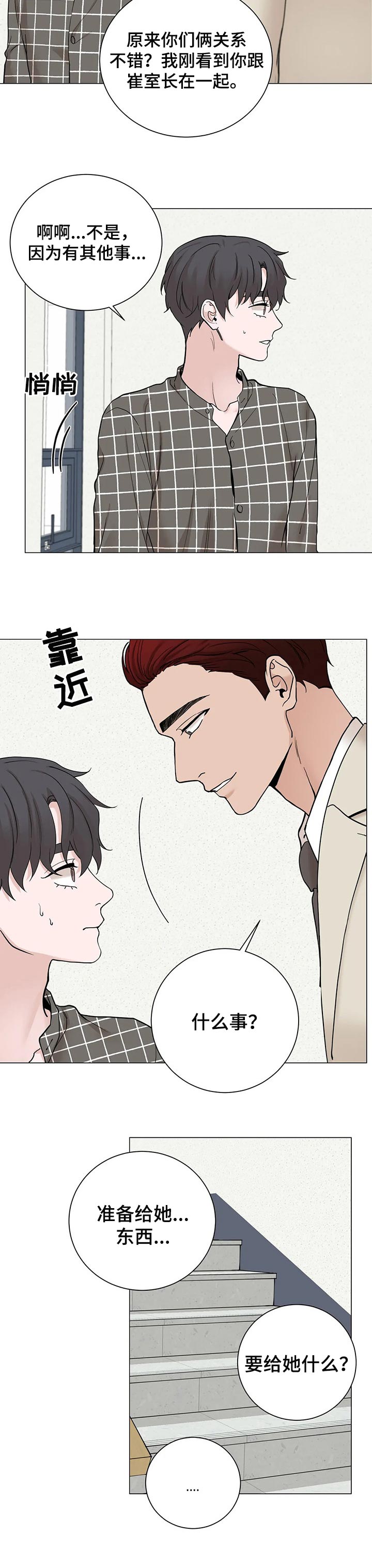 秘官 第142章：【第三季】让我很失望 第7页