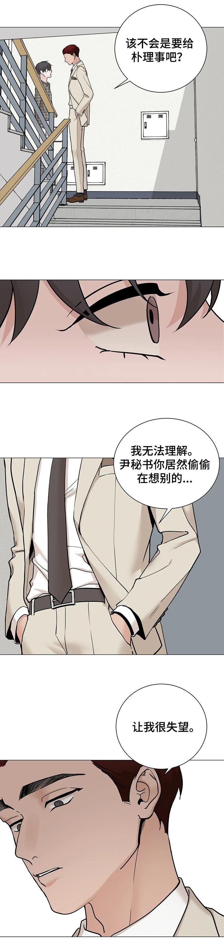 秘官 第142章：【第三季】让我很失望 第8页