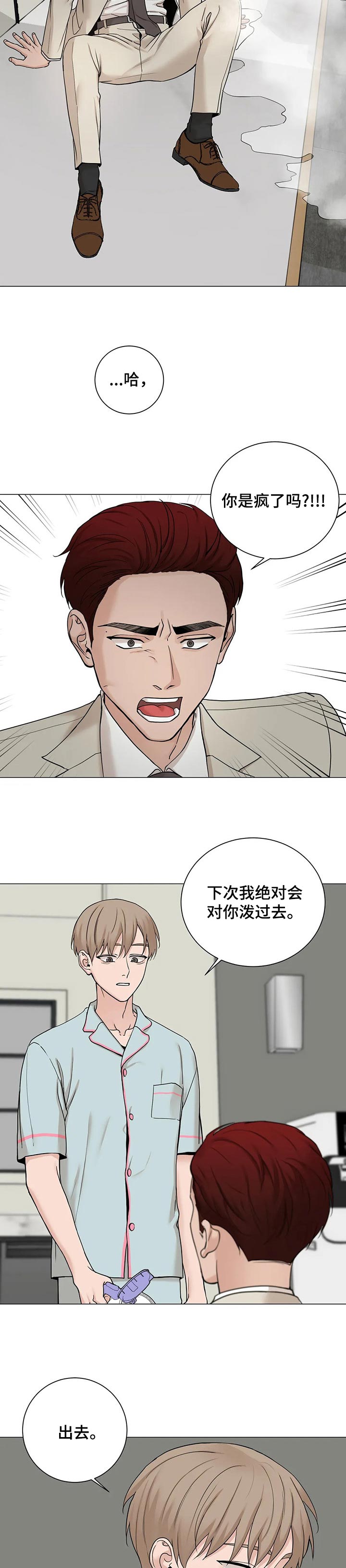 秘官 第145章：【第三季】最好醒一醒 第4页