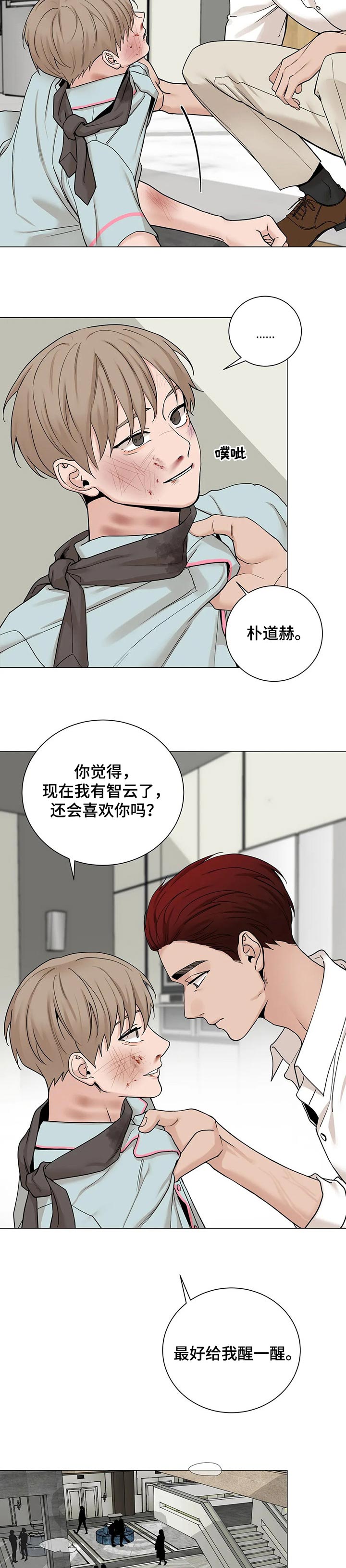 秘官 第145章：【第三季】最好醒一醒 第8页