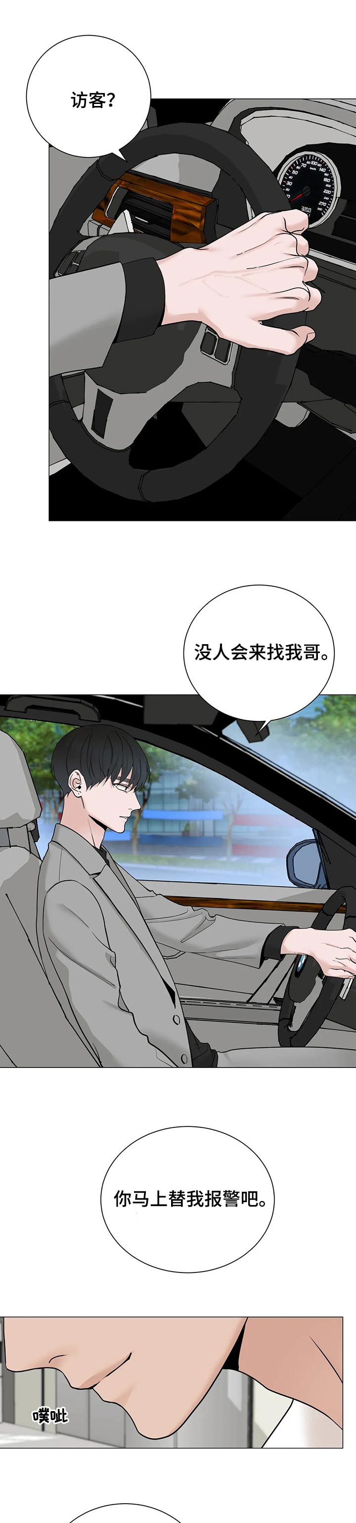 秘官 第146章：【第三季】不折手段 第1页