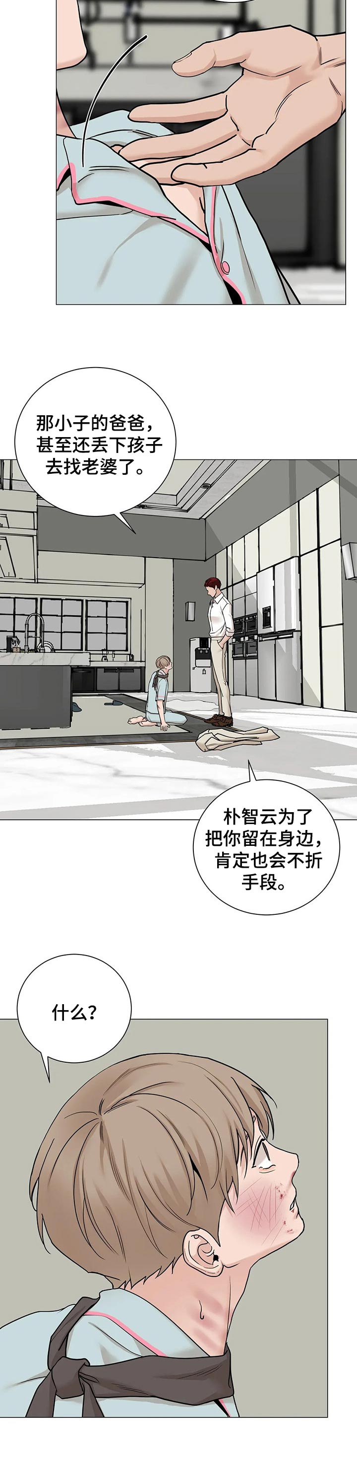 秘官 第146章：【第三季】不折手段 第7页