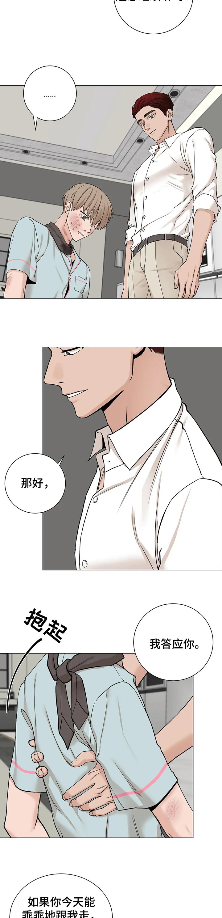 秘官 第146章：【第三季】不折手段 第9页