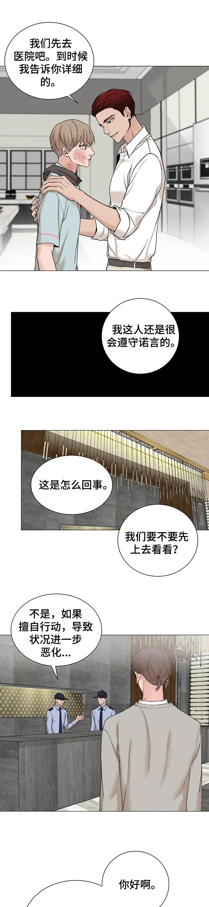 秘官 第147章：【第三季】报警 第1页