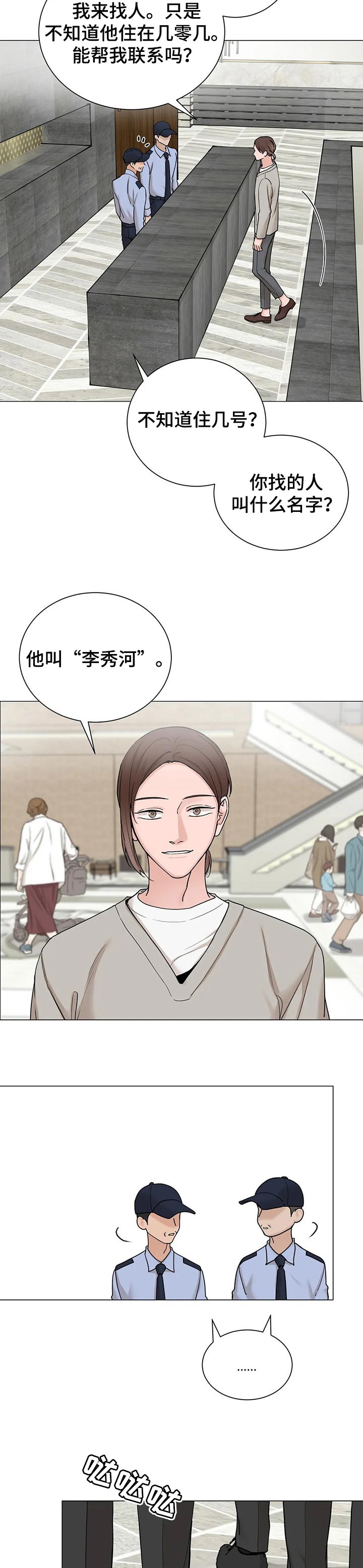 秘官 第147章：【第三季】报警 第2页