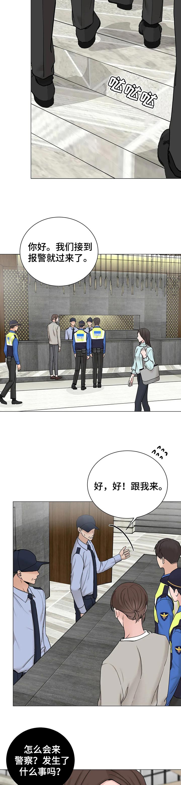 秘官 第147章：【第三季】报警 第3页