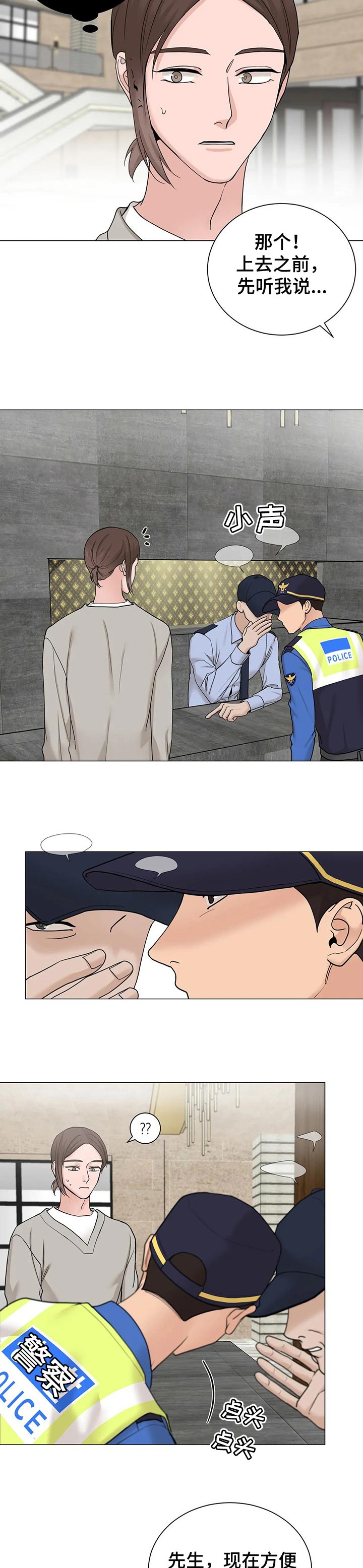 秘官 第147章：【第三季】报警 第4页