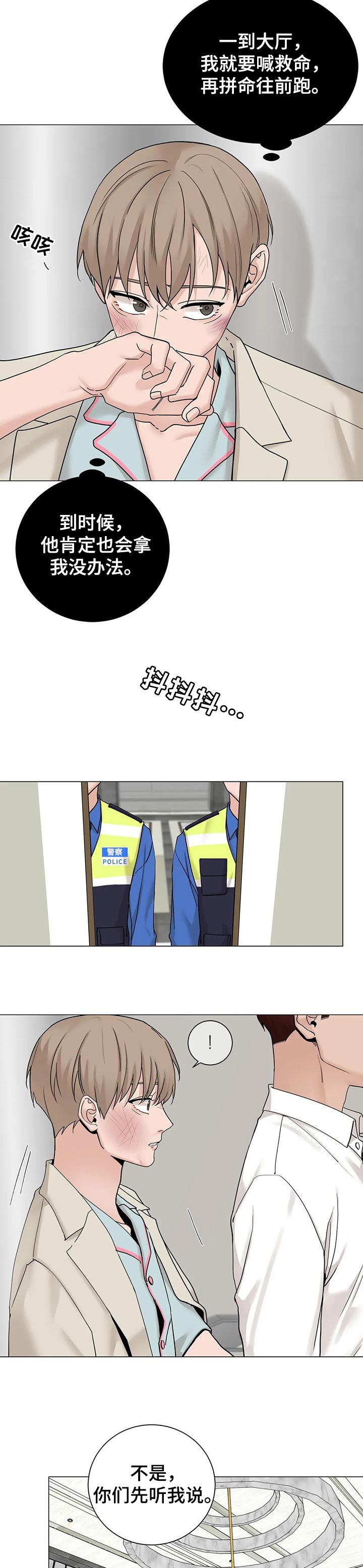 秘官 第147章：【第三季】报警 第6页