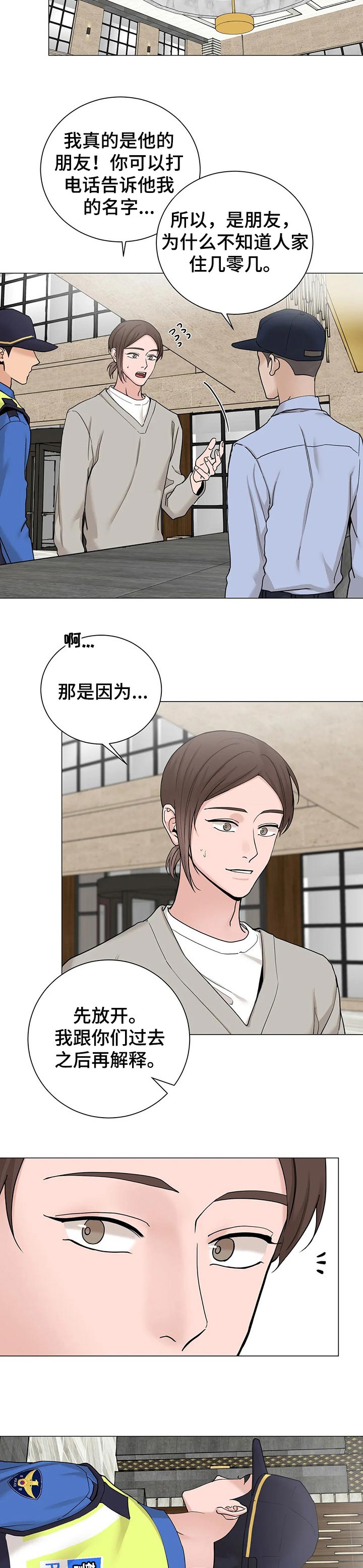 秘官 第147章：【第三季】报警 第7页