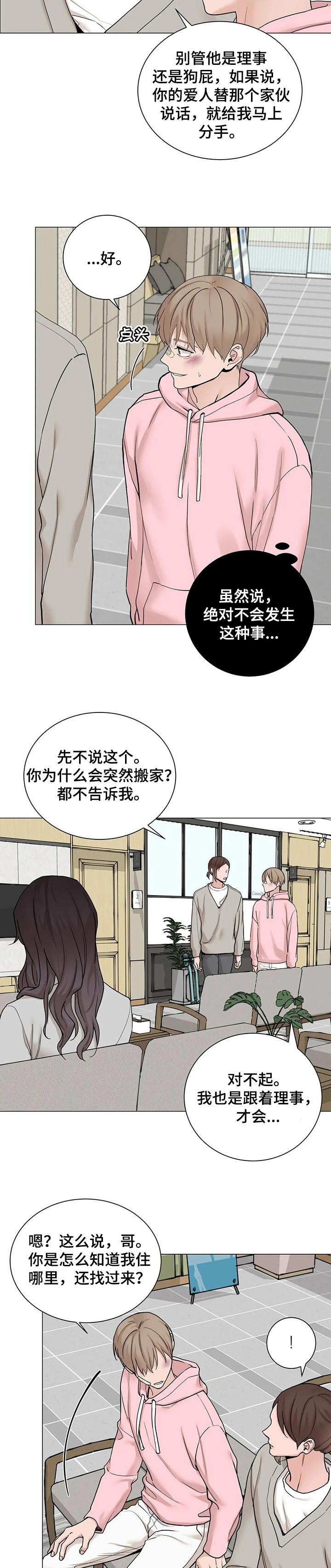 秘官 第148章：【第三季】他是好人 第4页