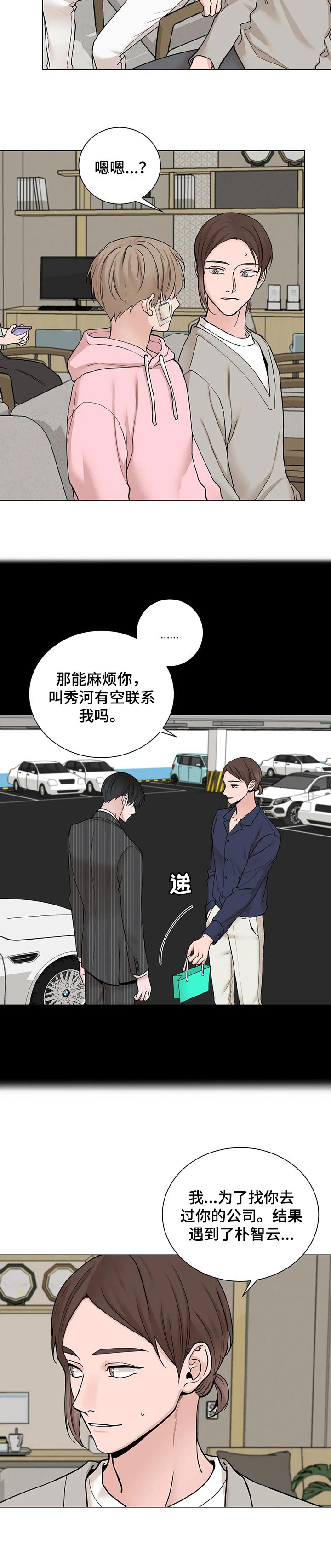 秘官 第148章：【第三季】他是好人 第5页