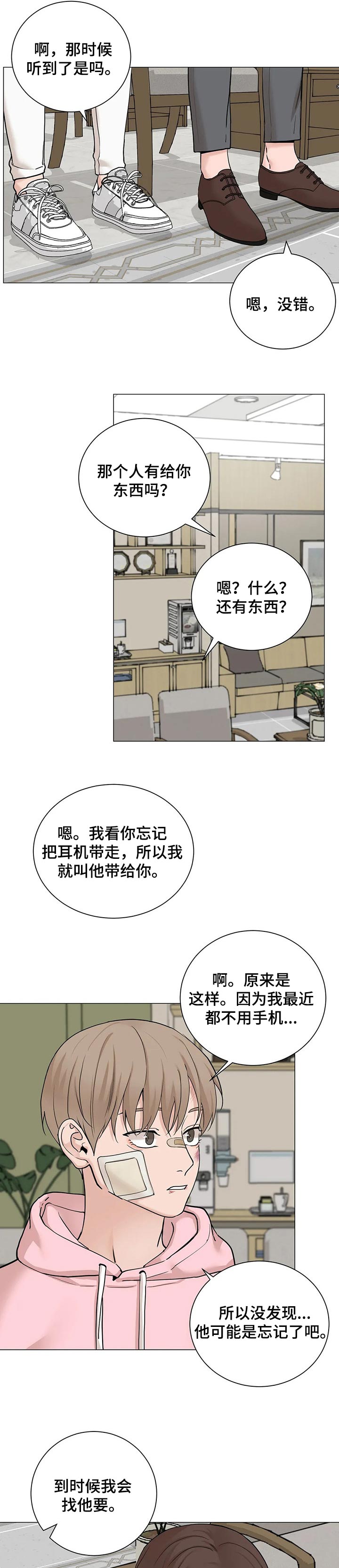 秘官 第148章：【第三季】他是好人 第6页