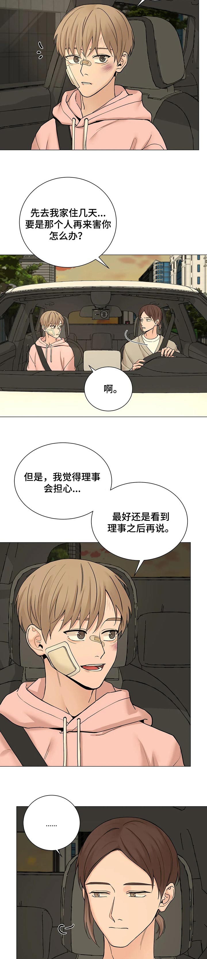 秘官 第148章：【第三季】他是好人 第8页