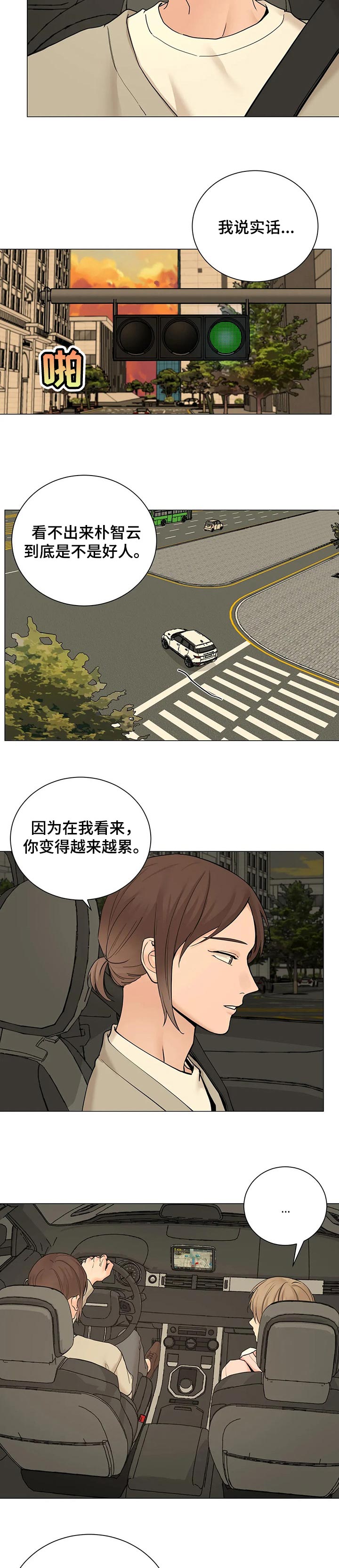 秘官 第148章：【第三季】他是好人 第9页