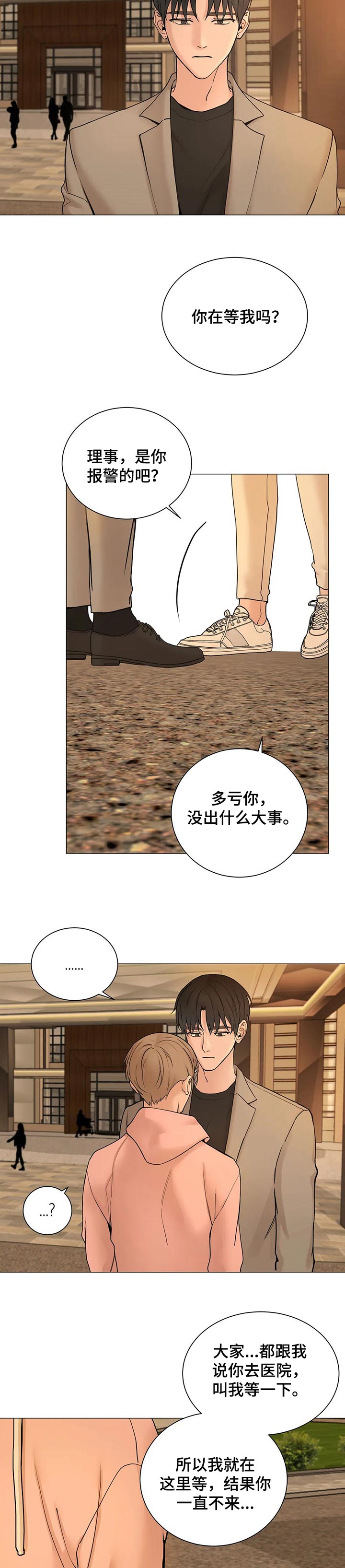秘官 第149章：【第三季】我不会跑掉 第3页
