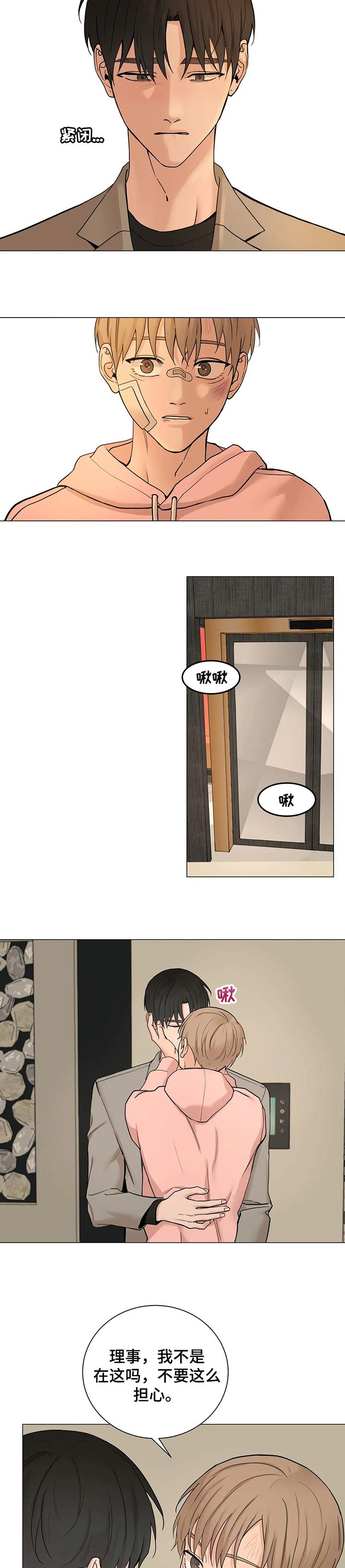 秘官 第149章：【第三季】我不会跑掉 第6页