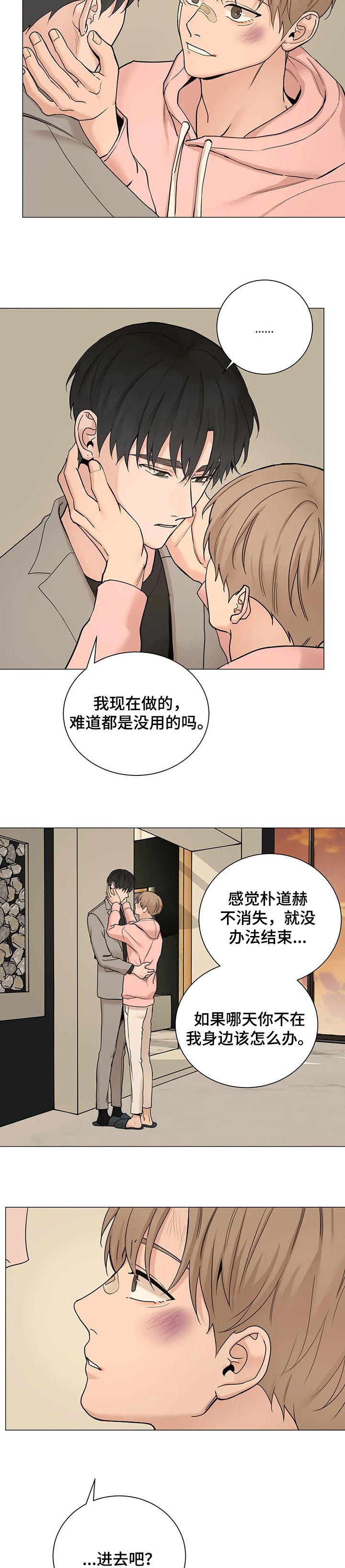 秘官 第149章：【第三季】我不会跑掉 第7页