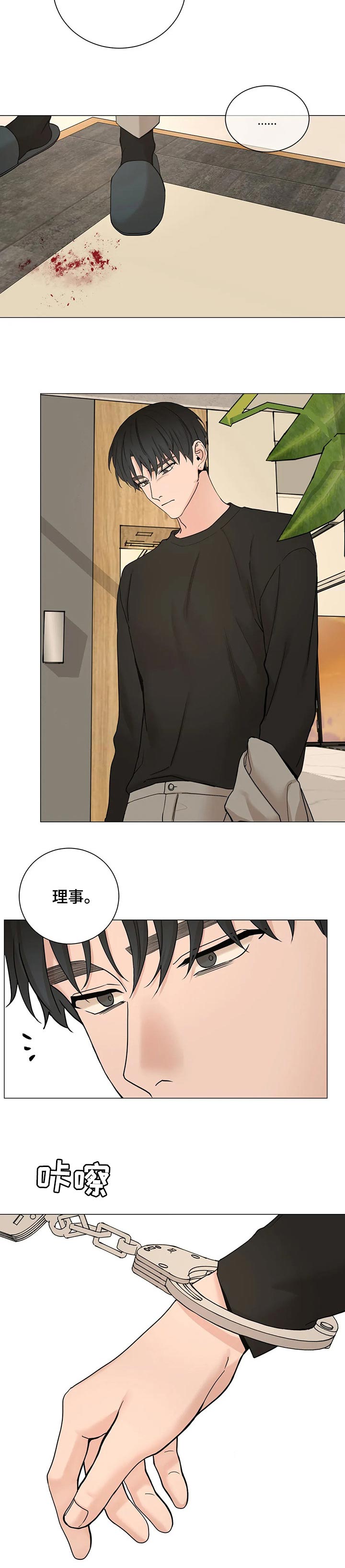 秘官 第149章：【第三季】我不会跑掉 第8页