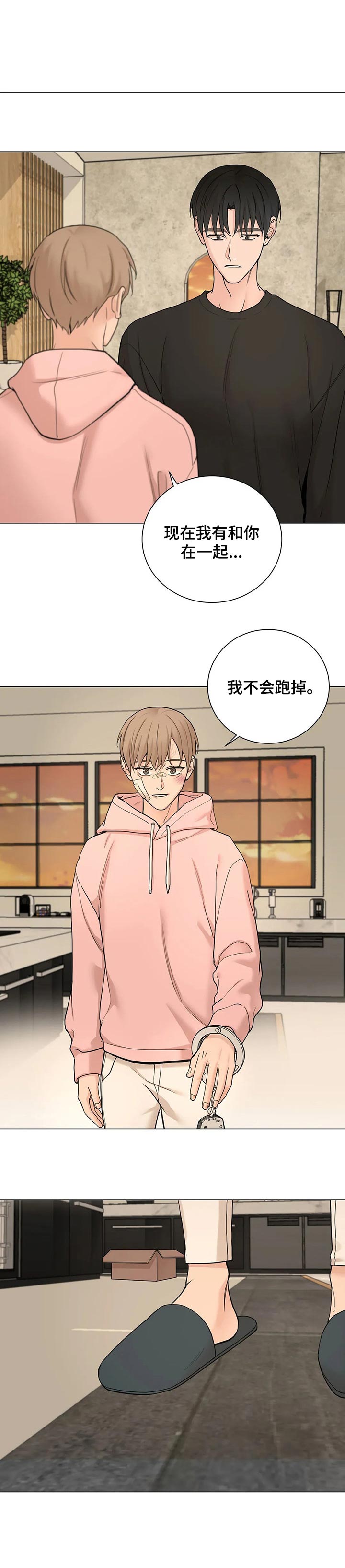 秘官 第149章：【第三季】我不会跑掉 第9页