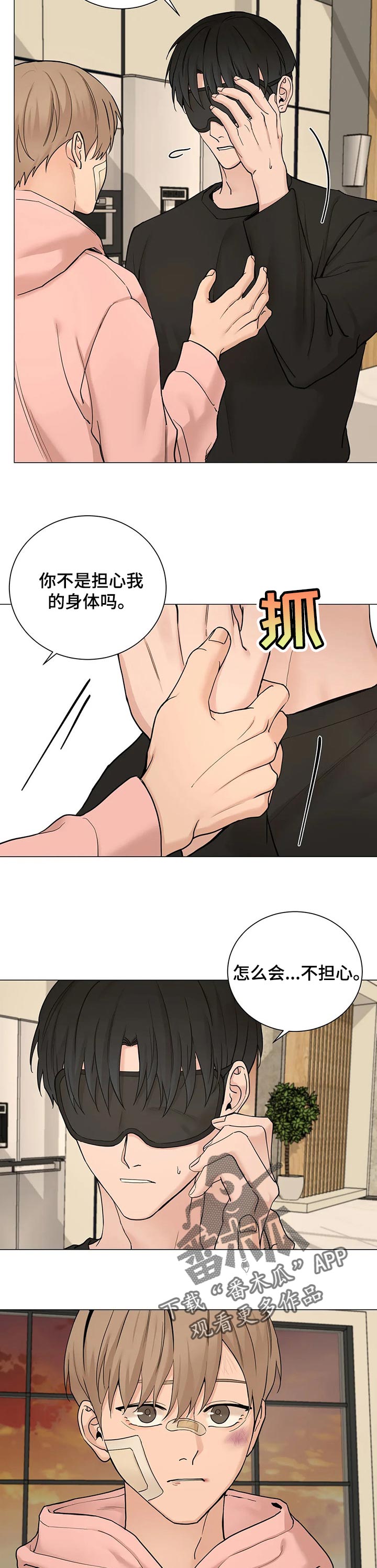 秘官 第150章：【第三季】不要觉得不安 第12页