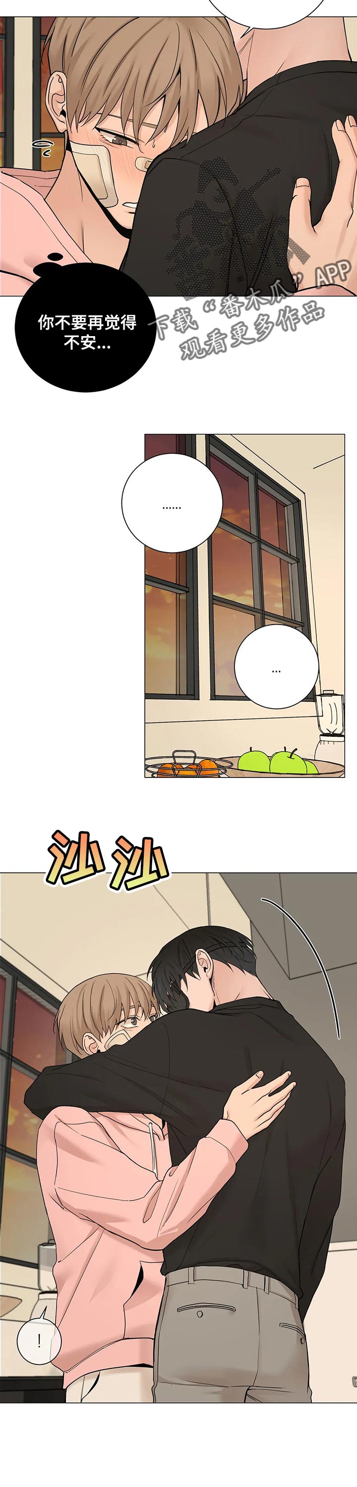 秘官 第150章：【第三季】不要觉得不安 第16页