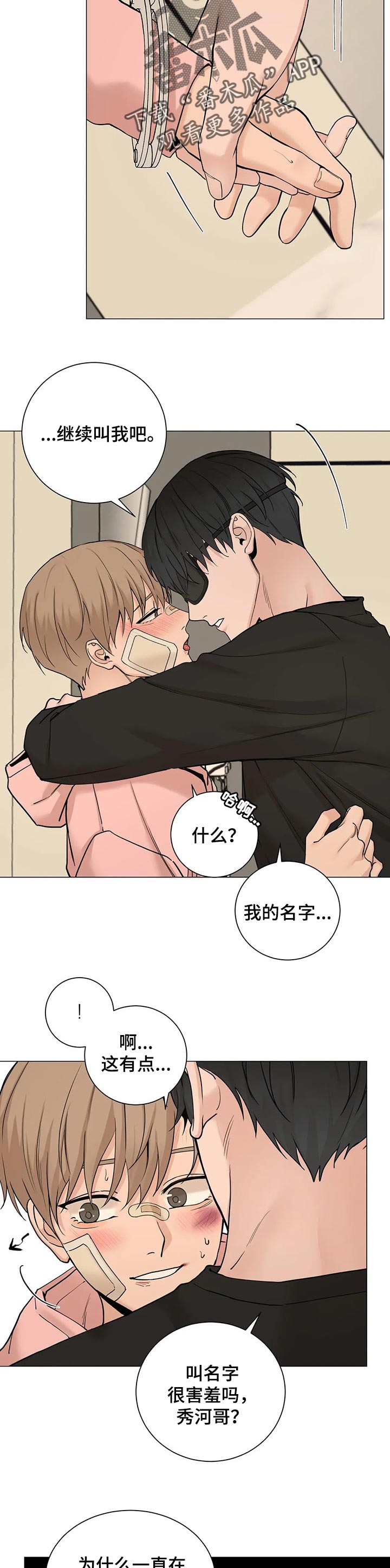 秘官 第150章：【第三季】不要觉得不安 第19页