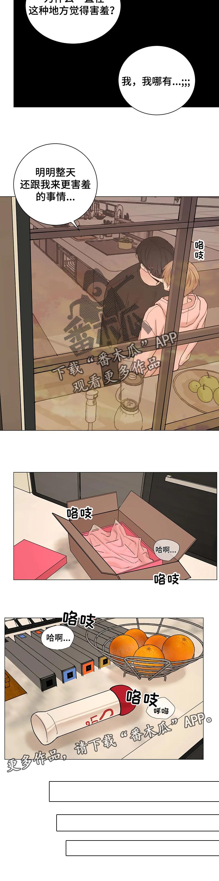 秘官 第150章：【第三季】不要觉得不安 第21页