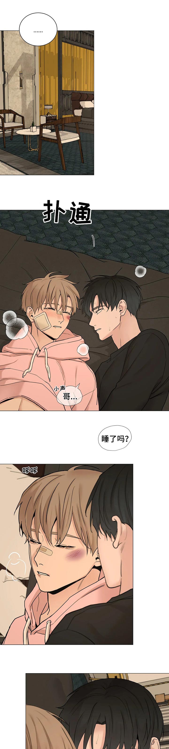 秘官 第150章：【第三季】不要觉得不安 第23页