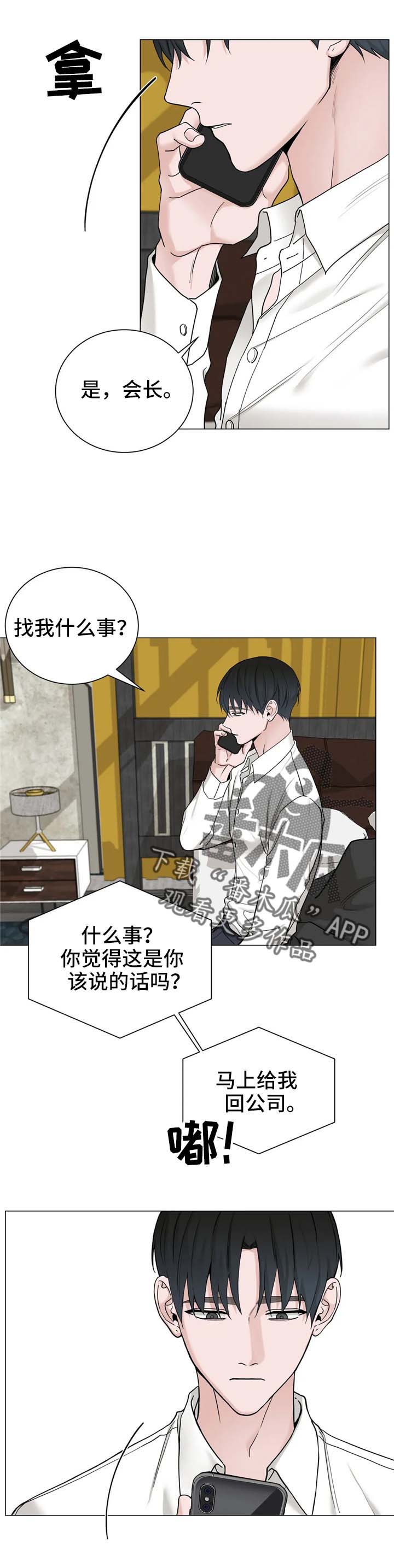 秘官 第151章：【第三季】质问 第11页