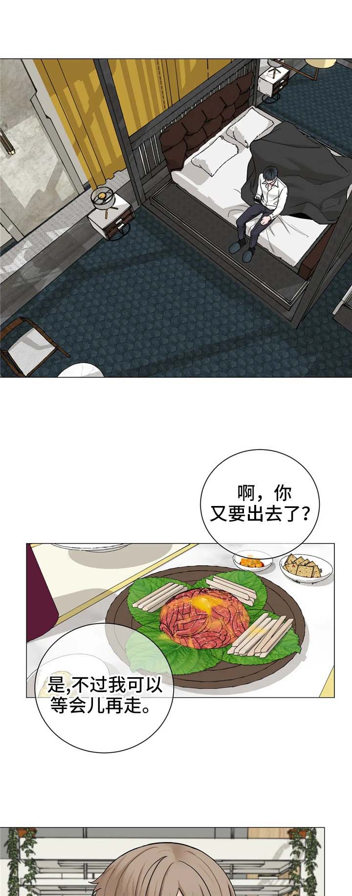 秘官 第151章：【第三季】质问 第12页