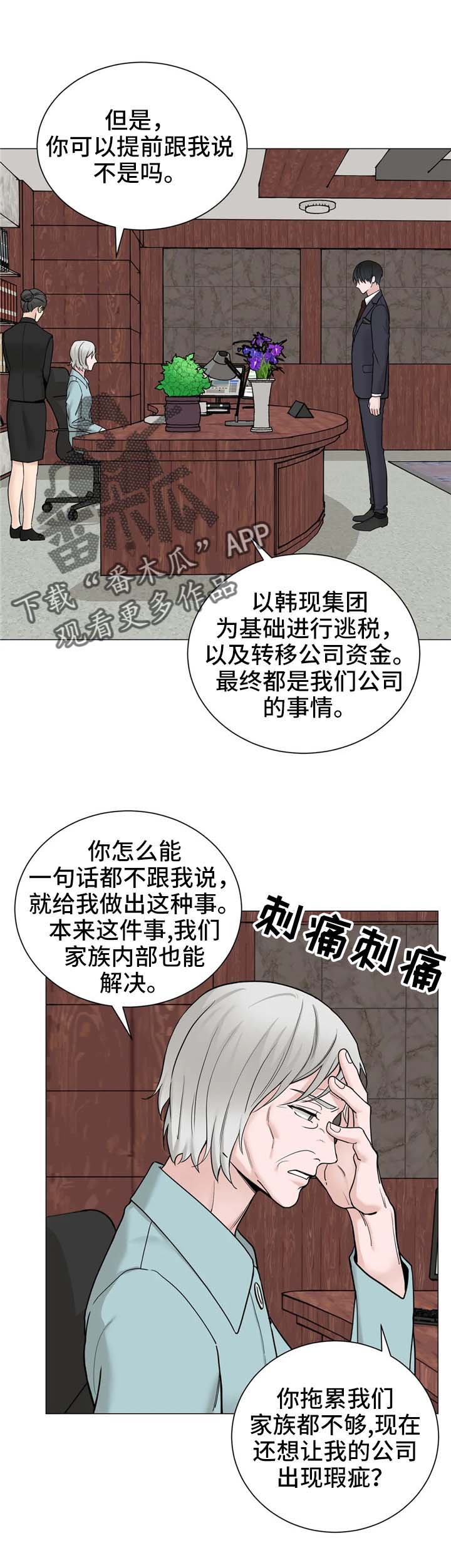 秘官 第151章：【第三季】质问 第20页