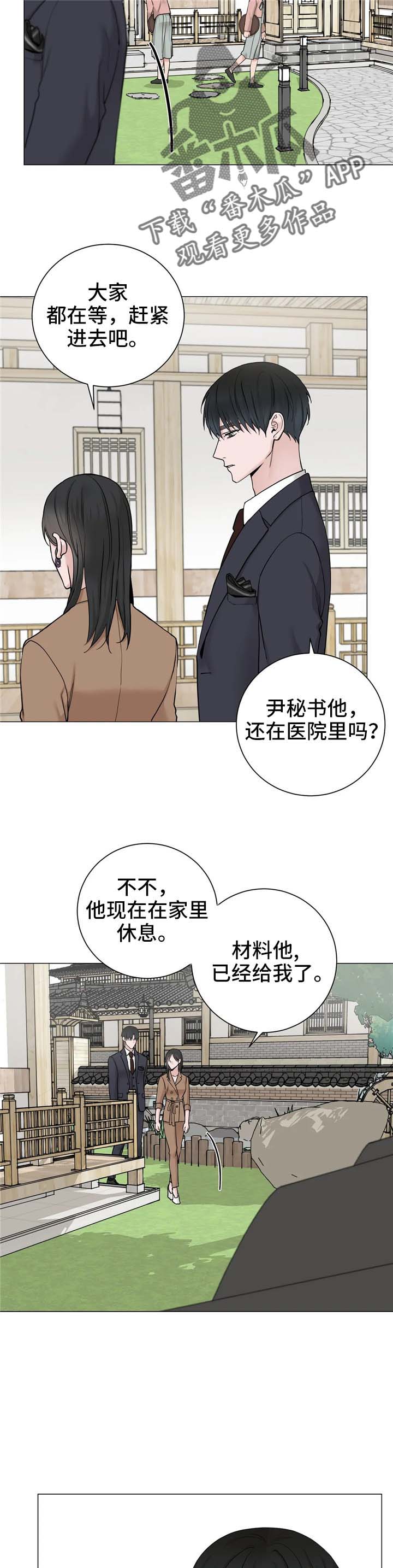 秘官 第151章：【第三季】质问 第3页