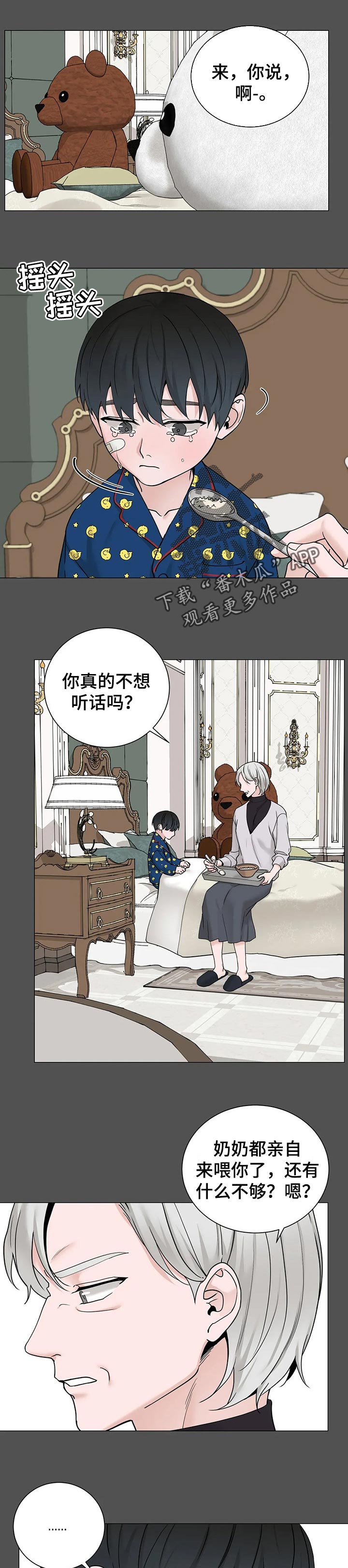 秘官 第152章：【第三季】不想见到你 第1页