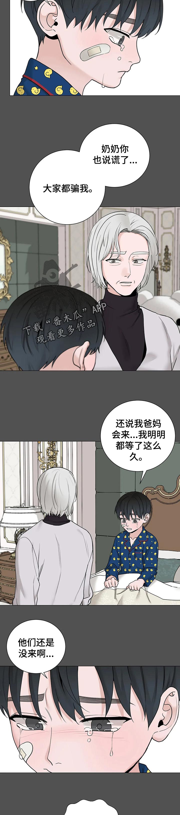 秘官 第152章：【第三季】不想见到你 第2页