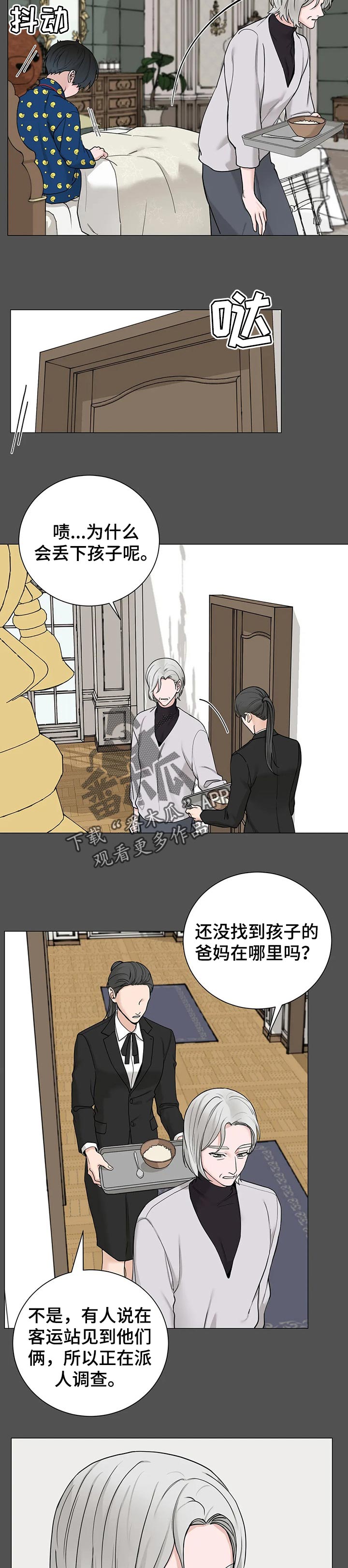 秘官 第152章：【第三季】不想见到你 第4页