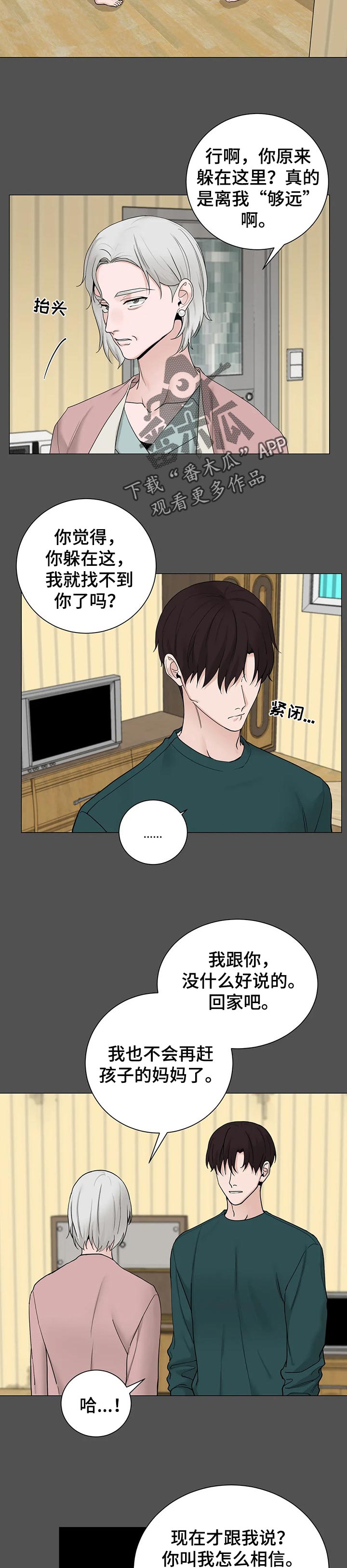 秘官 第152章：【第三季】不想见到你 第6页