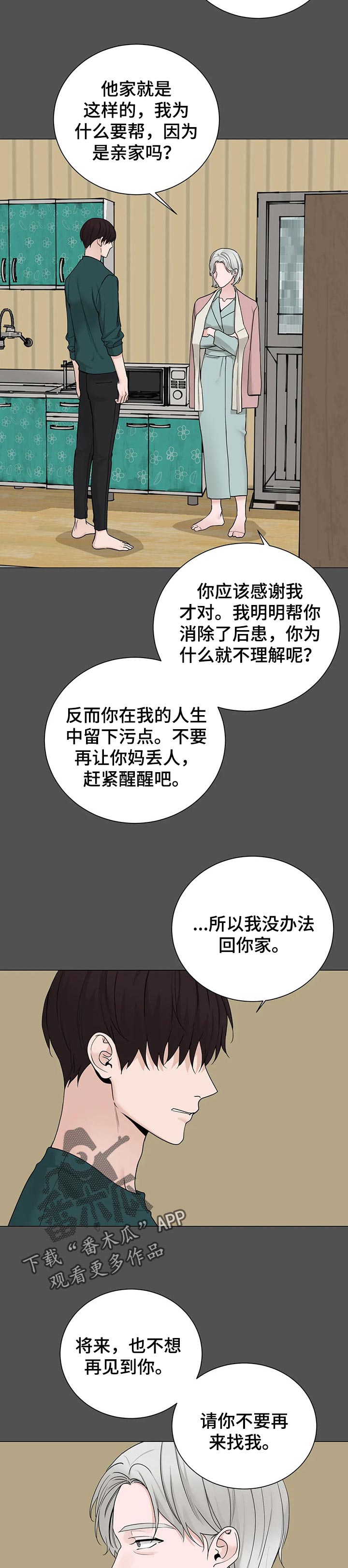 秘官 第152章：【第三季】不想见到你 第8页