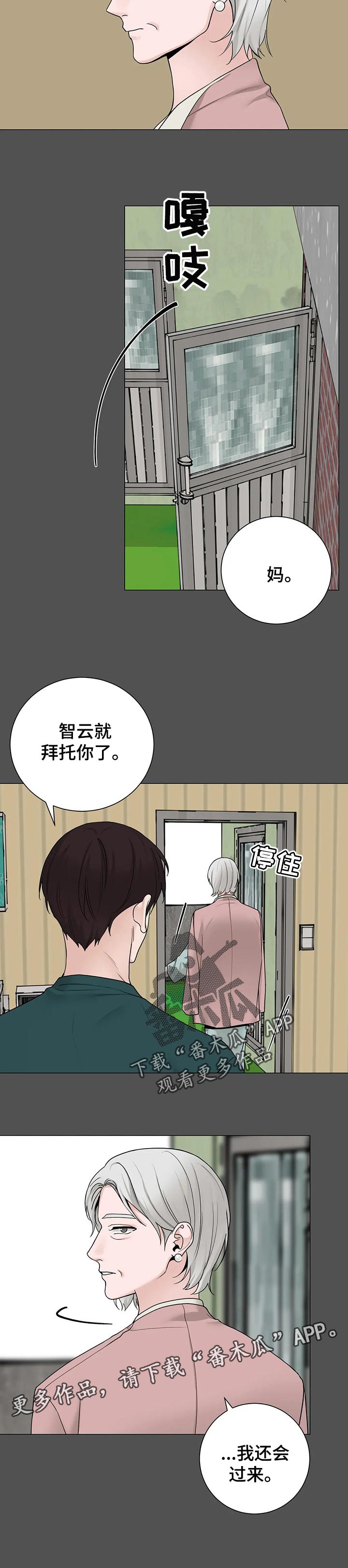 秘官 第152章：【第三季】不想见到你 第9页
