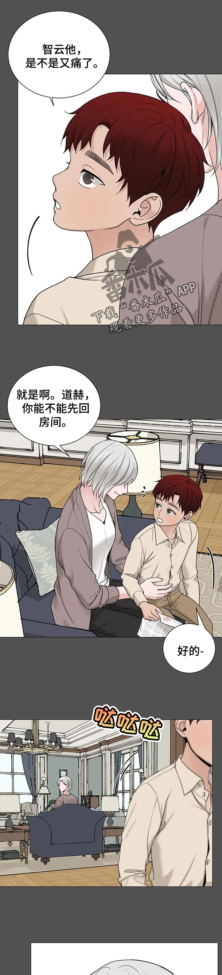 秘官 第153章：【第三季】一直都在害我 第2页