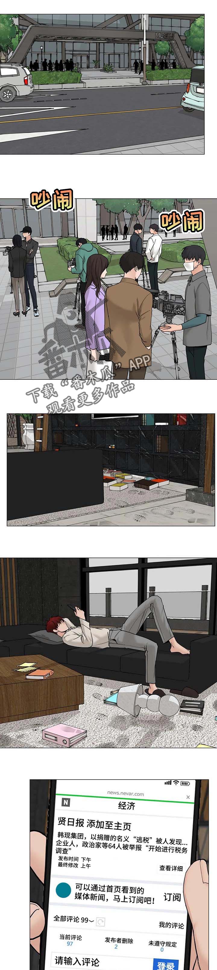 秘官 第154章：【第三季】无法接受 第1页