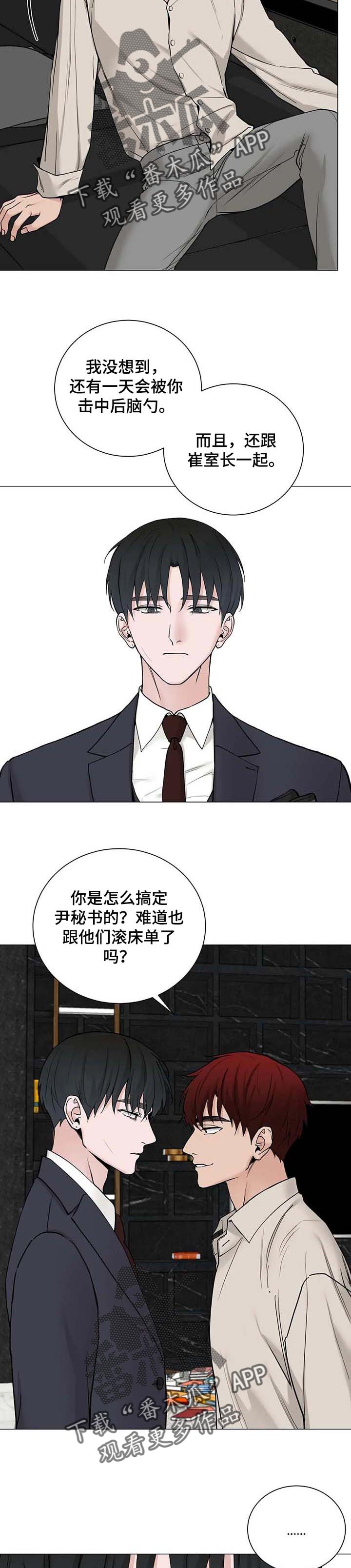 秘官 第154章：【第三季】无法接受 第3页