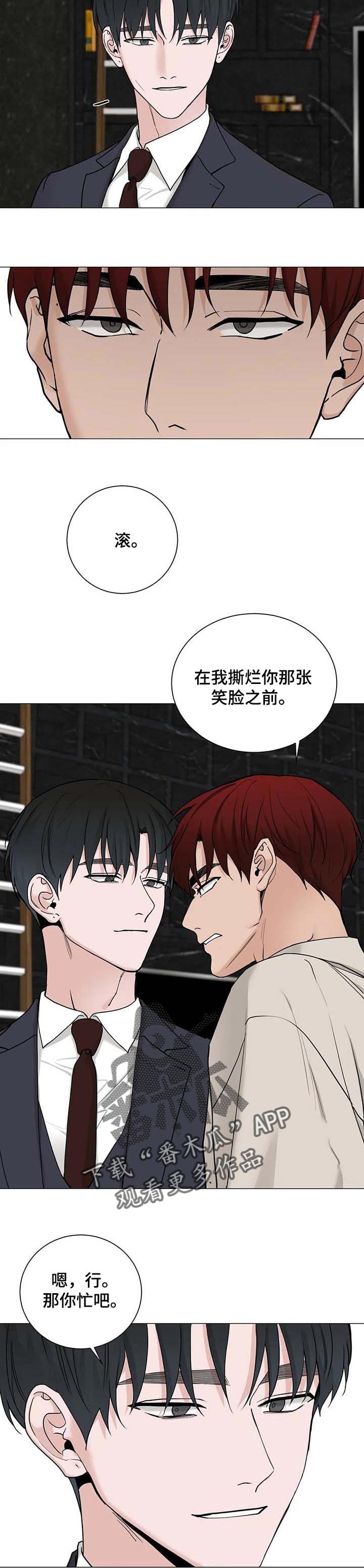 秘官 第155章：【第三季】不了解 第3页