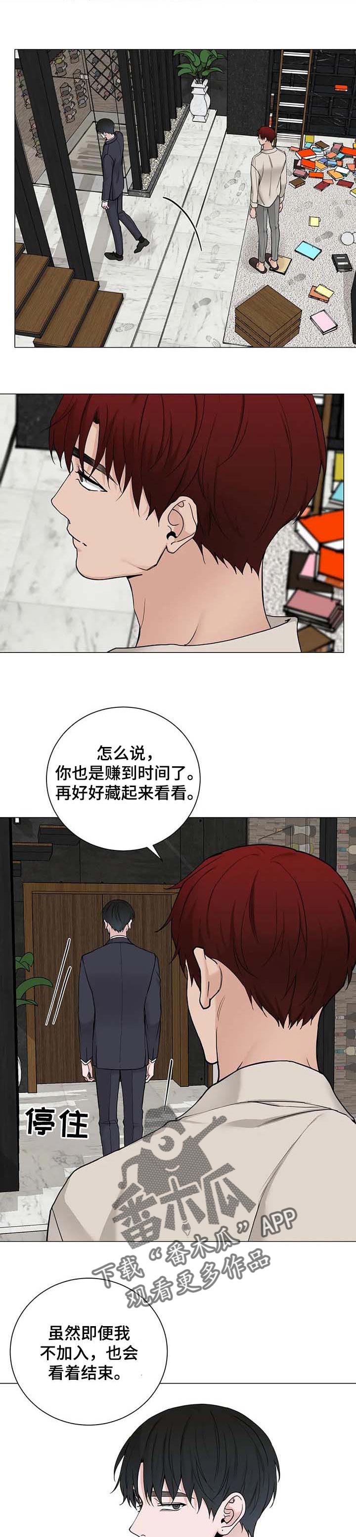 秘官 第155章：【第三季】不了解 第4页