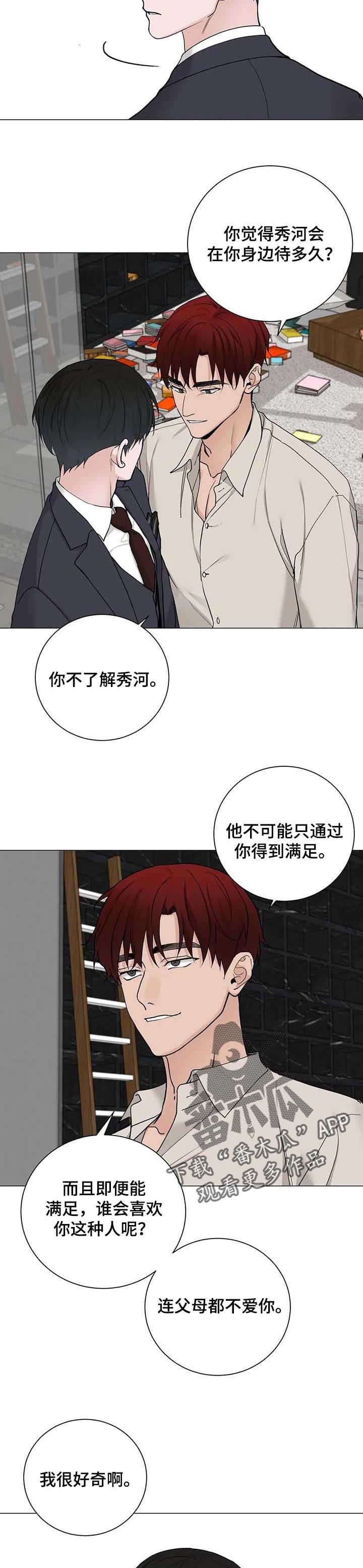 秘官 第155章：【第三季】不了解 第5页
