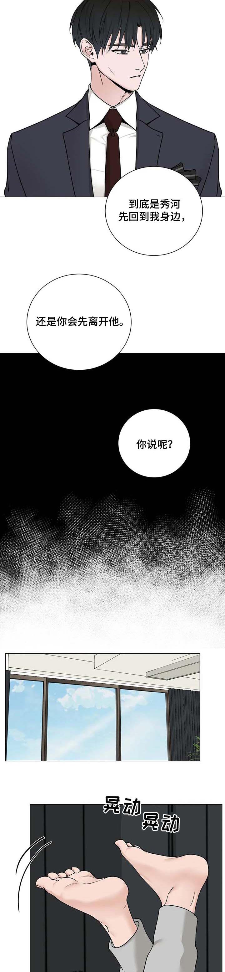 秘官 第155章：【第三季】不了解 第6页