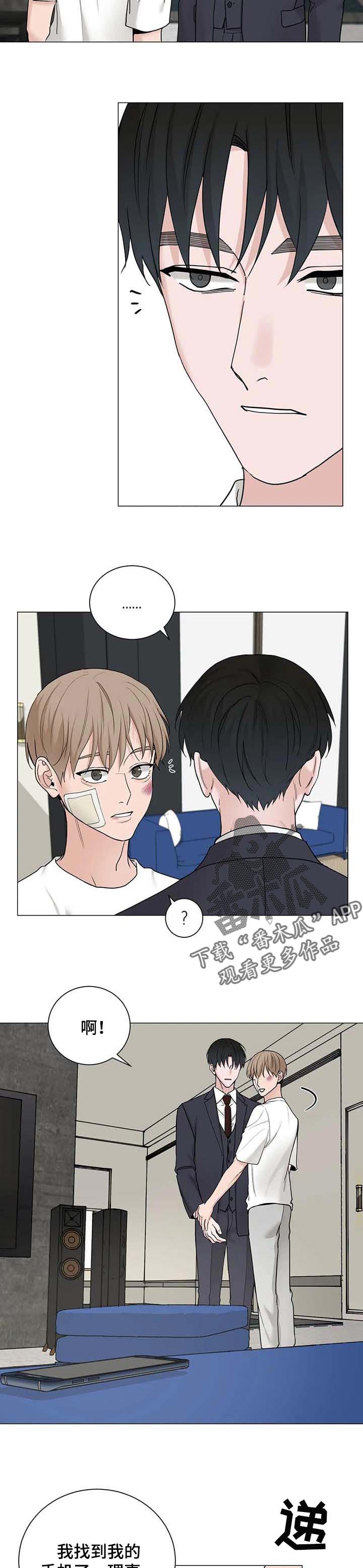 秘官 第155章：【第三季】不了解 第8页